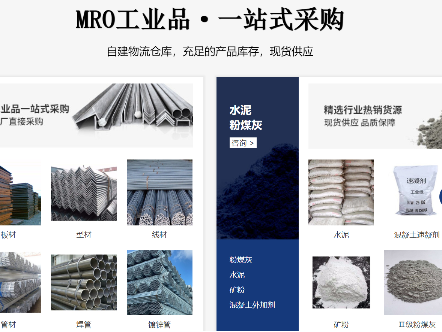 什么是MRO工业品一站式采购，MRO工业品平台